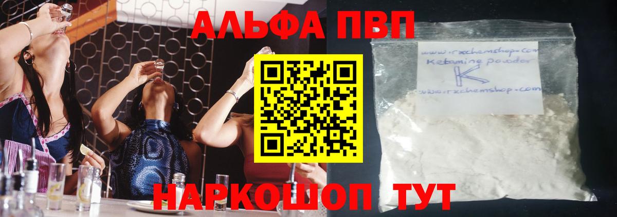 Альфа ПВП кристаллы Ижевск