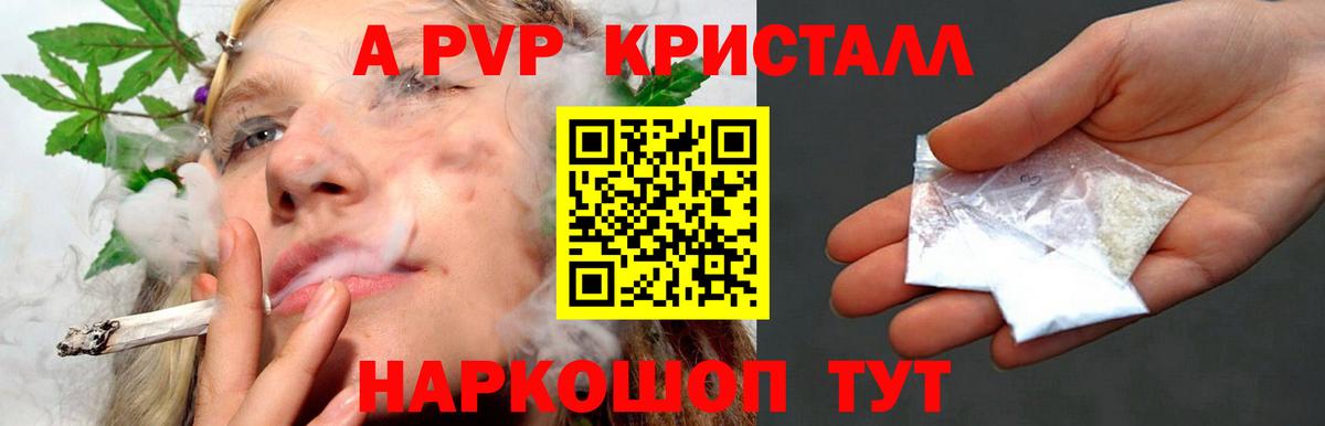 A-PVP СК  Альфа ПВП мука  А ПВП Crystall  Вход с VPN  Ижевск 
