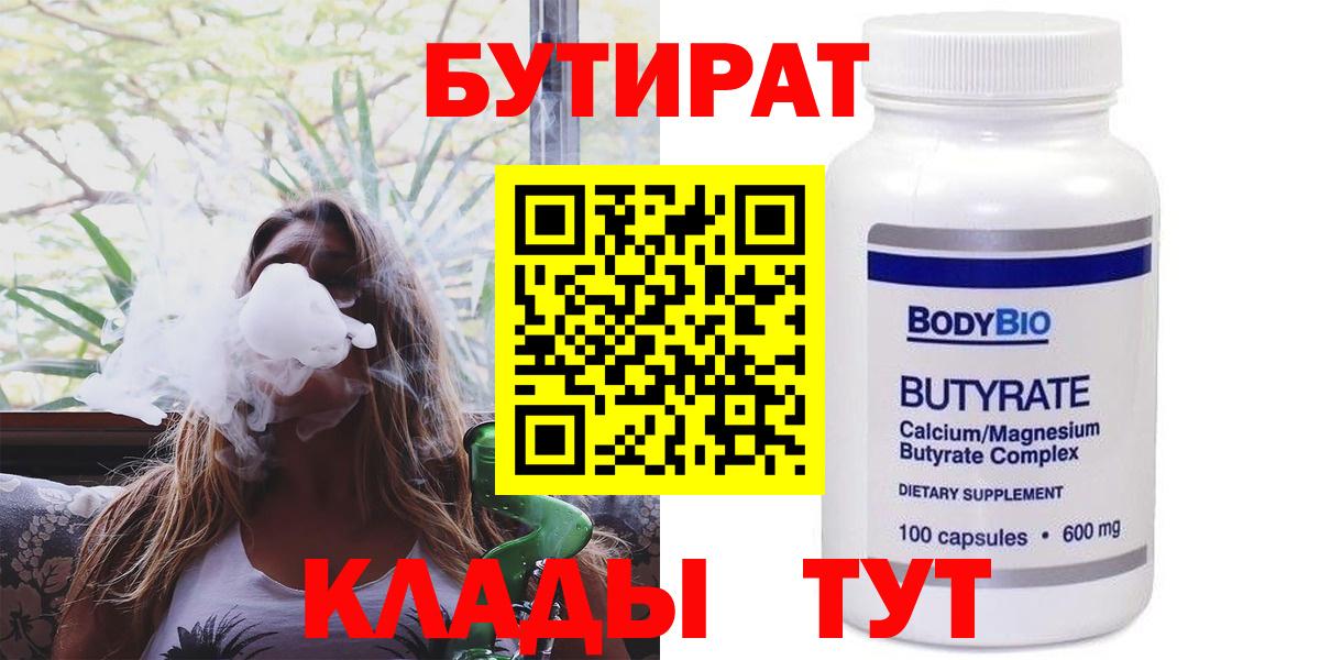 БУТИРАТ BDO Ижевск