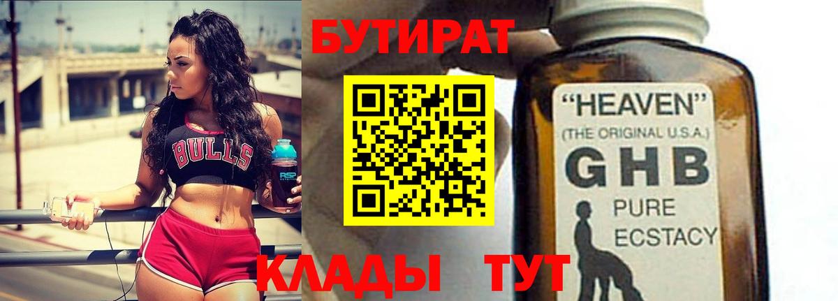 Бутират бутандиол  БУТИРАТ  Ижевск  Вход с VPN 