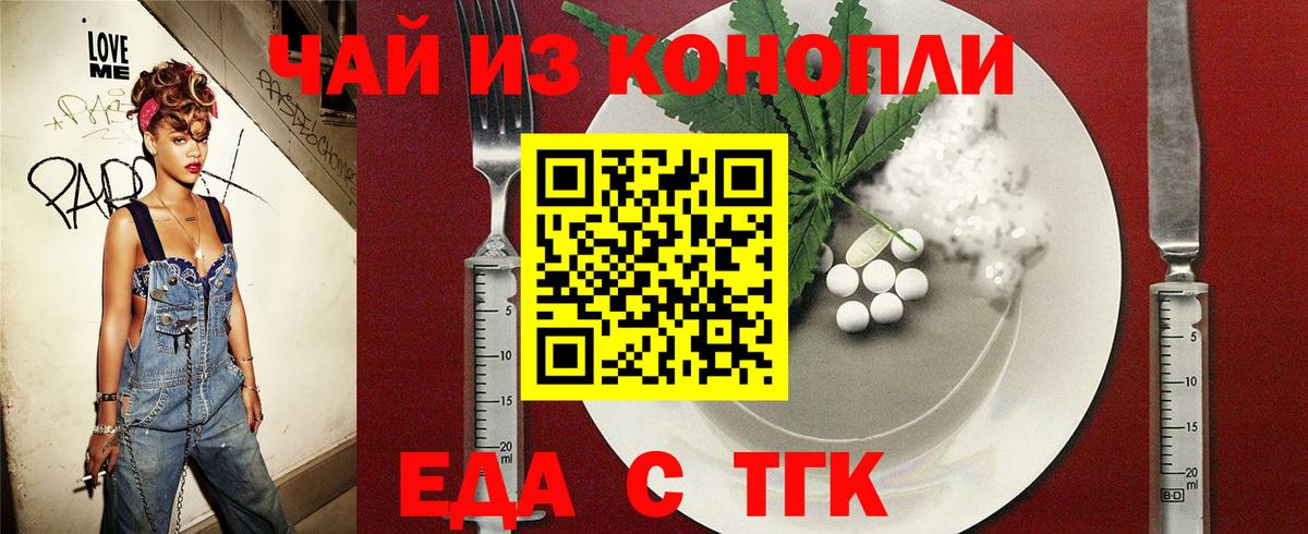 Еда ТГК конопля  Вход с VPN  Ижевск 