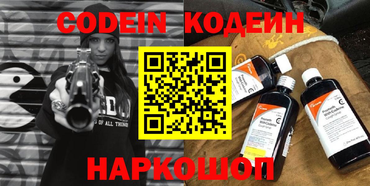 Ижевск  Кодеиновый сироп Lean Purple Drank  Вход с VPN 