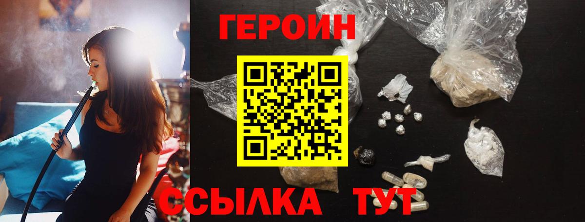 ГЕРОИН хмурый Ижевск