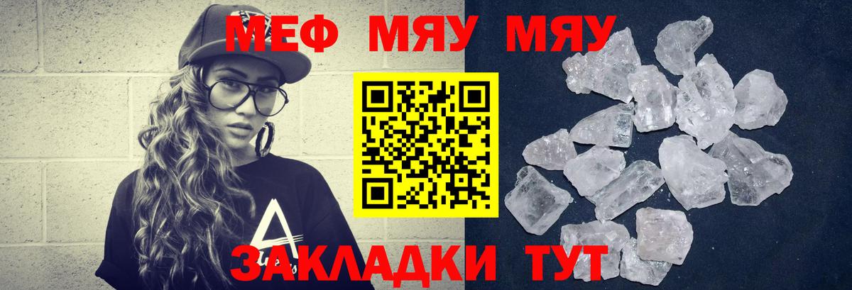 Меф кристаллы  Вход с VPN  купить наркоту  МЯУ-МЯУ мяу мяу  Ижевск  Меф 