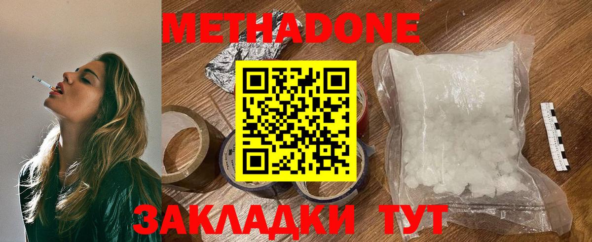 Метадон кристалл Ижевск